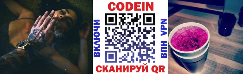 Кодеин Purple Drank  Казань 